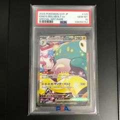 値下げ PSA10 ナンジャモのハラバリーex SAR ポケモンカード - メルカリ