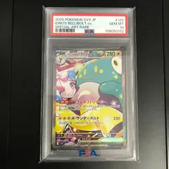 2026年最新】ナンジャモのハラバリーex SAR psa10の人気アイテム