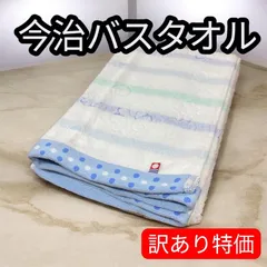 【訳あり・特価】今治タオル バスタオル ブルー 1枚 日本製 吸水・速乾 上質日常使い　約60×120cm　リリックのサムネイル