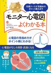 メディカルスタッフのための心電図教室 - メルカリ