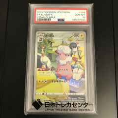 PSA10】モココ CHR S8b VMAXクライマックス 194/184 - メルカリ