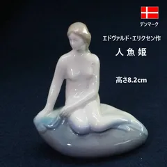 ドイツ グレーフェンタール社 Edvard Eriksen エドヴァルド・エリクセン作 サイン入り 人魚姫 フィギュリン 陶磁器製 王冠Sマーク デンマークの首都コペンハーゲンにある、アンデルセンの童話『人魚姫』を題材にした有名なブロンズ像 454f16のサムネイル