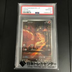 PSA10】ロコン AR [M1L 067/063] - メルカリ