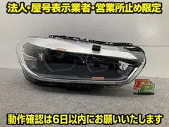 X2 F39 純正 右 ヘッドライト/ランプ LED RH VALEO 63.11-8738188-04 63117489232 BMW(150101)のサムネイル