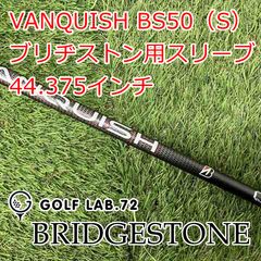 VANQUISH VV 4 R2 シャフト ダンロップ スリクソン スリーブ付き