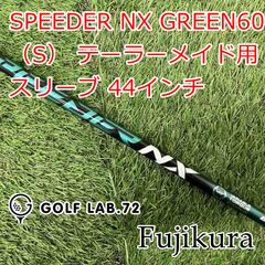 Speeder NX GREEN 40R Titleistスリーブ　美品 Speeder NX GREEN 40R Titleistスリーブ 美品 - メルカリ