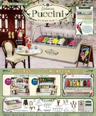 【新品】【再販】リーメント ぷちサンプルシリーズ Gelateria Puccini【正規品】のサムネイル