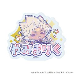 [신품] 유☆희☆왕 듀얼 몬스터즈 Design produced by Sanrio おなめプレート 배지 05 어둠 마릭 콜라보레이션 일러스트 [정규품]