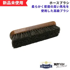 【新品未使用】〈M.モゥブレィ×ザナックス コラボメンテナンスアイテム〉ホースブラシ　BGF58のサムネイル
