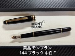 モンブラン マイスターシュテュック 149 18K M 万年筆 ヘミングウェイ芯 極美品 モンブラン montblanc ヘミングウェイ芯 マイ