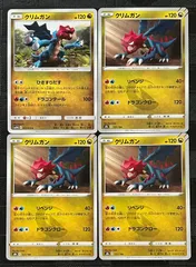 ポケモンカード　クリムガンまとめ売りのサムネイル
