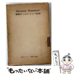 2026年最新】ロールシャッハテスト図版の人気アイテム - メルカリ