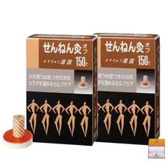 【新品】せんねん灸オフ みそきゅう 湖国 150点入×2個（計300点）お灸 温熱 セルフケア もぐさ レギュラータイプ せんねん灸 体ケア Anniversarich プチギフト付のサムネイル