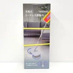 【中古/未使用品】 RORO TAN5045 コードレス回転モップ 【100-251223-as-15-izu】のサムネイル