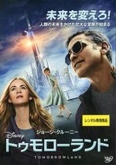 [중고] 서양화 렌탈업 DVD 투모로랜드