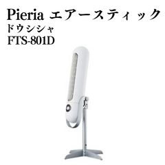 ピエリア FTS-801D タワーファン エアスティック グレー お洒落 扇風機