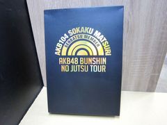 AKB104選抜メンバー組閣祭り」「分身の術ツアー - メルカリ