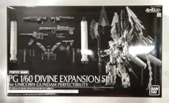 BANDAI SPIRITS PG 1/60 機動戦士ガンダムUC ペルフェクティビリティ ユニコーンガンダム ペルフェクティビリティ用 ディバイン拡張セットのサムネイル