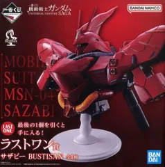 フィギュア サザビー 「一番くじ 機動戦士ガンダム UNIVERSAL CENTURY SAGA」 BUSTISAN ダブルチャンスキャンペーン&ラスト賞 フィギュア【10日以内発送】のサムネイル