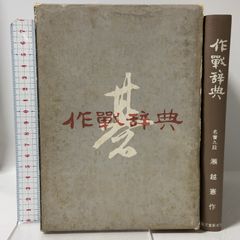 草庵と旅路に歌う 西行 (日本の作家16) (日本の作家 16) 新典社 久保田