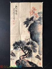 骨董品 絵画 水墨画 山水画 高森 砕巌 落款.銘あり - メルカリ