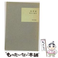 斎藤由比、【夜の足音】、希少な画集画、新品高級額・額装付、状態良好