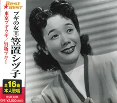 新品 ブギの女王・笠置シヅ子 /  (1CD) 12CD-1215C-KEEPのサムネイル
