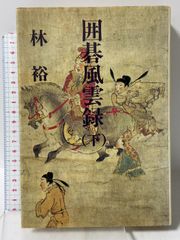 【中古】 西行 草庵と旅路に歌う/新典社/久保田淳 草庵と旅路に歌う 西行 (日本の作家16) (日本の作家 16) 新典社 久保田