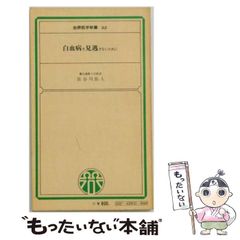 中古】 よみがえる北斗の剣 実録北辰一刀流 / 星 耕司、 小西 重治郎