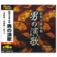 新品 昭和・平成・令和 男の演歌 / (CD) 12CD-1219N-KEEP_のサムネイル
