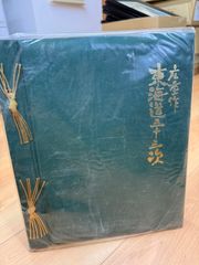 東海道五十三次 浮世絵集 歌川広重 共同通信社版 - メルカリ