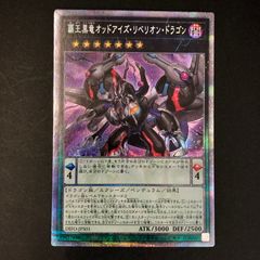 遊戯王 覇王黒竜オッドアイズ・リベリオン・ドラゴン アジア版