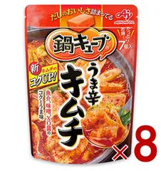 味の素 鍋キューブ うま辛キムチ 7個入 鍋の素 鍋つゆ キムチ鍋 固形 調味料 8個のサムネイル