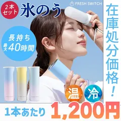 【特別価格】【破格のお値段 1本あたり1,200円】携帯氷のうボトル 人気のグラデーションカラー 2本セット売り 氷嚢 水筒 魔法瓶 保冷 暑さ対策のサムネイル