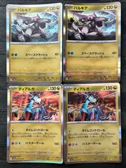 ポケモンカード　パルキア　ディアルガのサムネイル