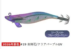 (クレイジーオーシャン) ティップランナーチビ 2.5号 #19 紫陽花/クリアパープルUVのサムネイル