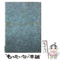 中古】 マジカル・ダイナマイト・ツアー 1 （ソノラマコミック文庫