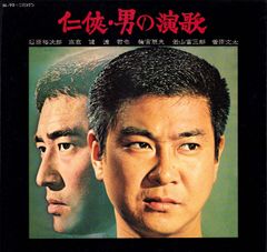 LPレコード 高倉健・菅原文太・石原裕次郎・渡哲也・梅宮辰夫・若山