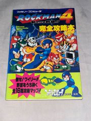 ロックマン 攻略本 4冊 まとめセット！ロックマンエグゼ4 ロックマンX
