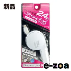 Kashimura  カシムラ DC充電器 リール 2.4A LN ホワイト KL-35 (2568856)のサムネイル