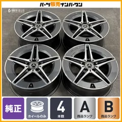 【美品】メルセデスベンツ W206 Cクラス AMGライン 純正 18in 7.5J +40 8.5J +52 PCD112 A2064011700 A2064011800 W213 Eクラス 即納のサムネイル