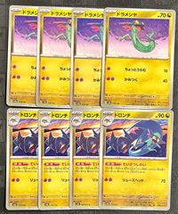 ポケモンカードドラメシヤ　ドロンチ進化ラインまとめ売り