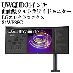 LG モニター 34WP65C-B 34インチ/21:9 曲面 ウルトラワイド - メルカリ