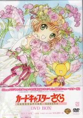 2026年最新】カードキャプターさくら dvd boxの人気アイテム - メルカリ