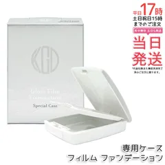 【国内正規品・送料無料】江原道 グロス フィルム ファンデーション 専用ケース｜シックで上品なデザイン フルミラー付き コンパクトケース レフィル別売りのサムネイル