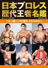 超激レア】日本プロレス70年史 昭和編&平成・令和編 2冊セット - メルカリ