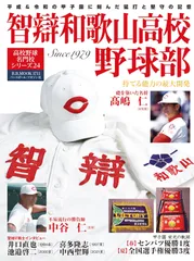 2026年最新】和歌山高校野球の人気アイテム - メルカリ
