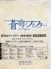 アニメDVD 蒼穹のファフナー DVD-BOXのサムネイル