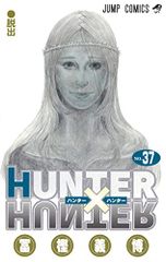 HUNTER×HUNTER 37 (점프 코믹스)/후가 요시히로