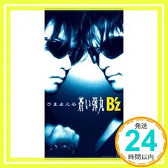 2026年最新】B'z さまよえる蒼い弾丸の人気アイテム - メルカリ